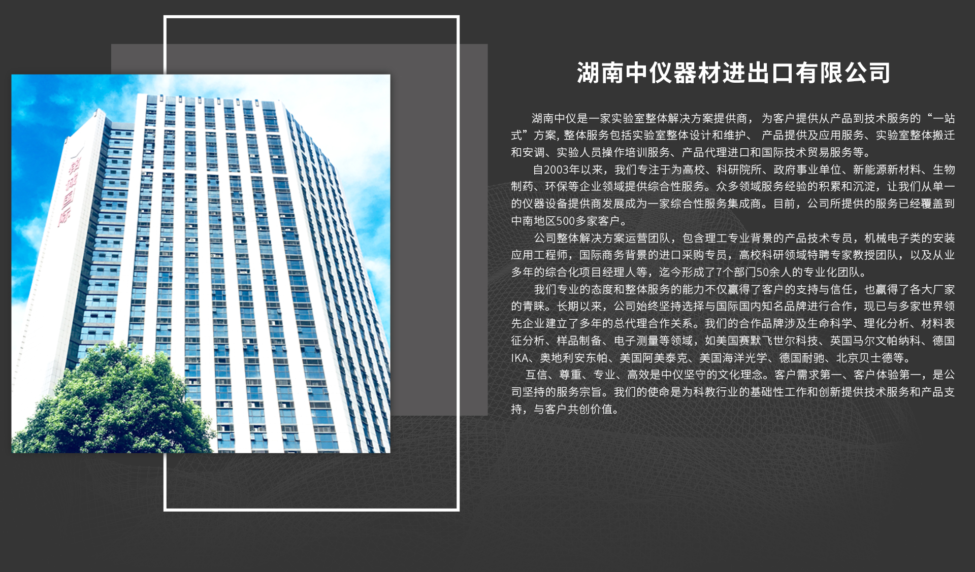 湖南中儀器材進出口有限公司|奧地利安東帕|美國賽默飛世爾|德國IKA|英國馬爾文帕納科|上海和泰|