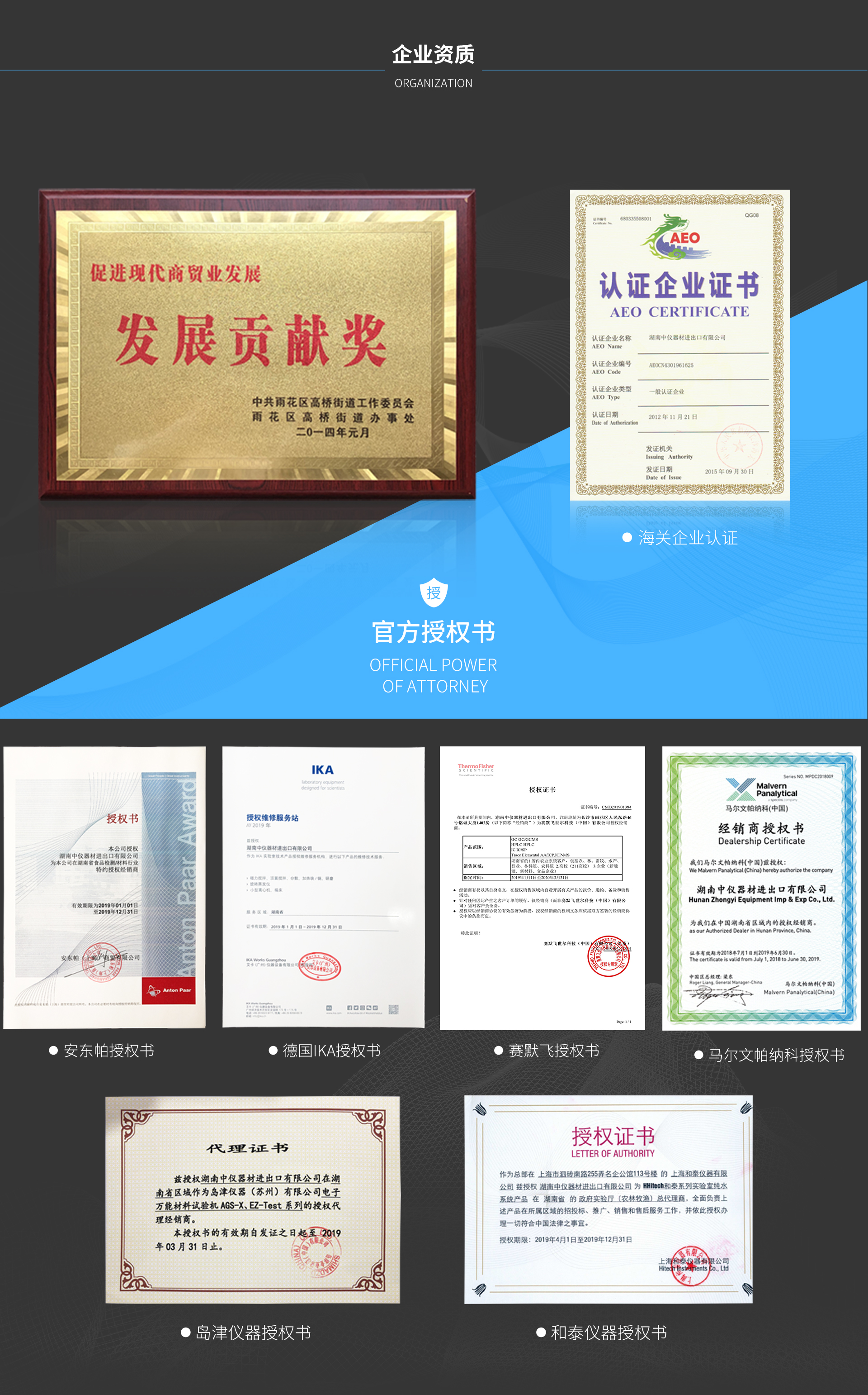 湖南中儀器材進出口有限公司|奧地利安東帕|美國賽默飛世爾|德國IKA|英國馬爾文帕納科|上海和泰|