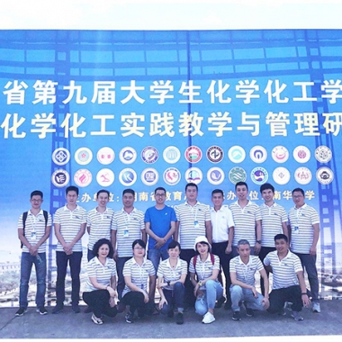 助力湖南省大學(xué)生化學(xué)化工學(xué)科競(jìng)賽